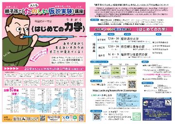 親子孫でたのしい仮説実験講座