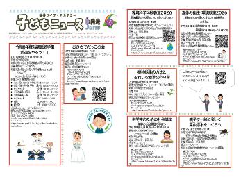 子どもニュース6月号