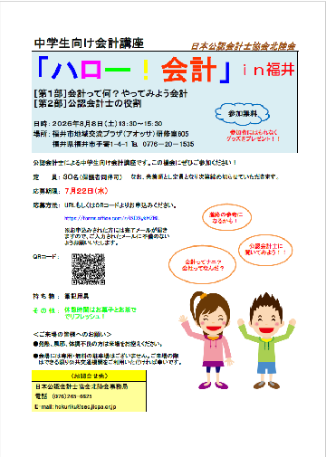 中学生向け会計講座