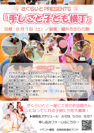 手しごと子ども横丁