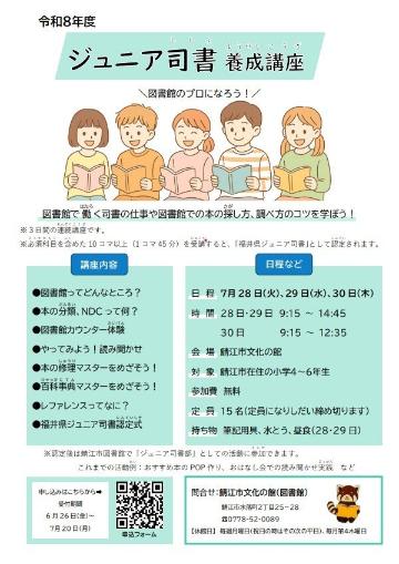 ジュニア司書養成講座