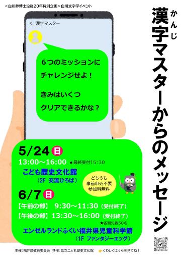 白川文字学イベント（6つのミッション）