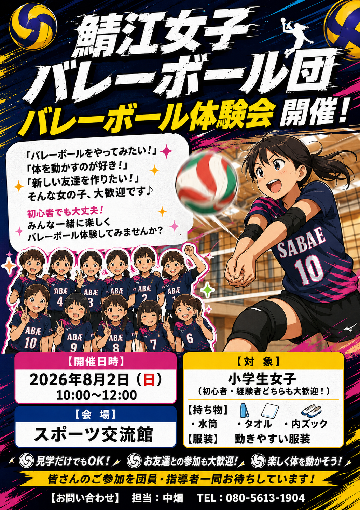 バレーボール体験会