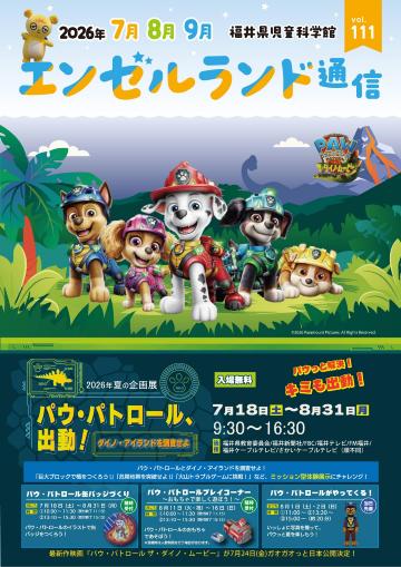 エンゼルランド通信（7・8・9月のイベント）