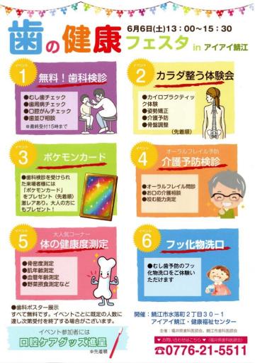 歯の健康フェスタ