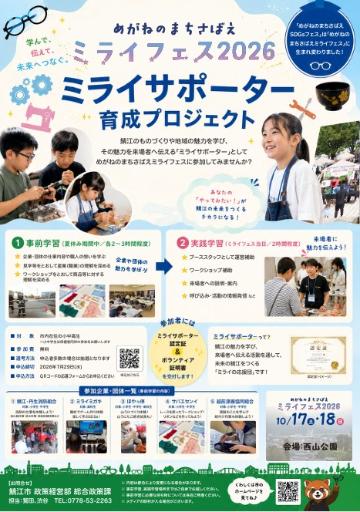 ミライサポーター育成プロジェクト