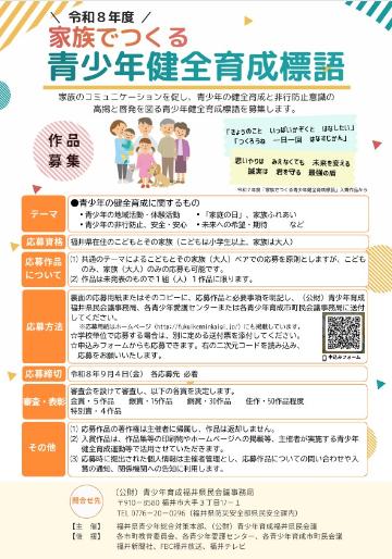 青少年健全育成標語