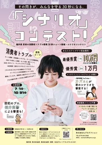 シナリオコンテスト