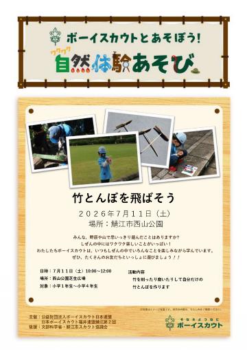 ワクワク自然体験あそび
