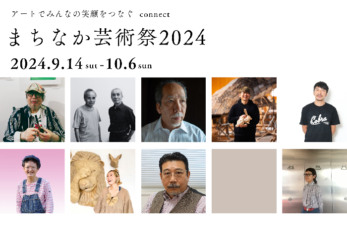 アーティスト紹介