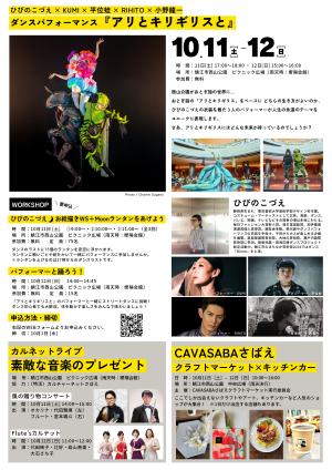 まちなか芸術祭関係チラシ2025-2