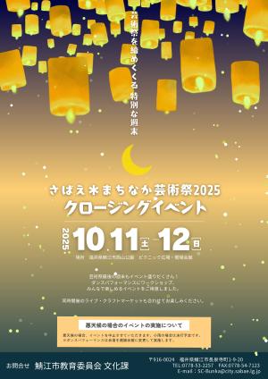 まちなか芸術祭関係チラシ2025