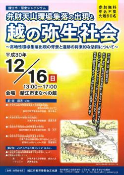 弁財天山環壕集落の出現と越の弥生社会