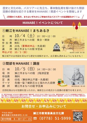 幕末をMANABE！チラシ裏