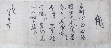 馬場家文書1