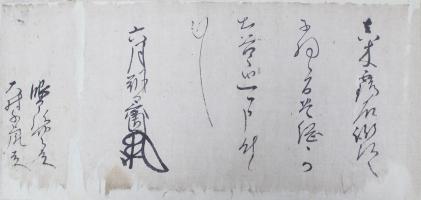 馬場家文書4