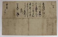 長谷川嘉竹書状