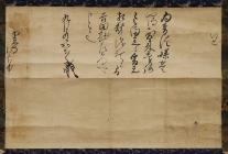長谷川嘉竹書状