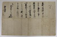長谷川以真書状