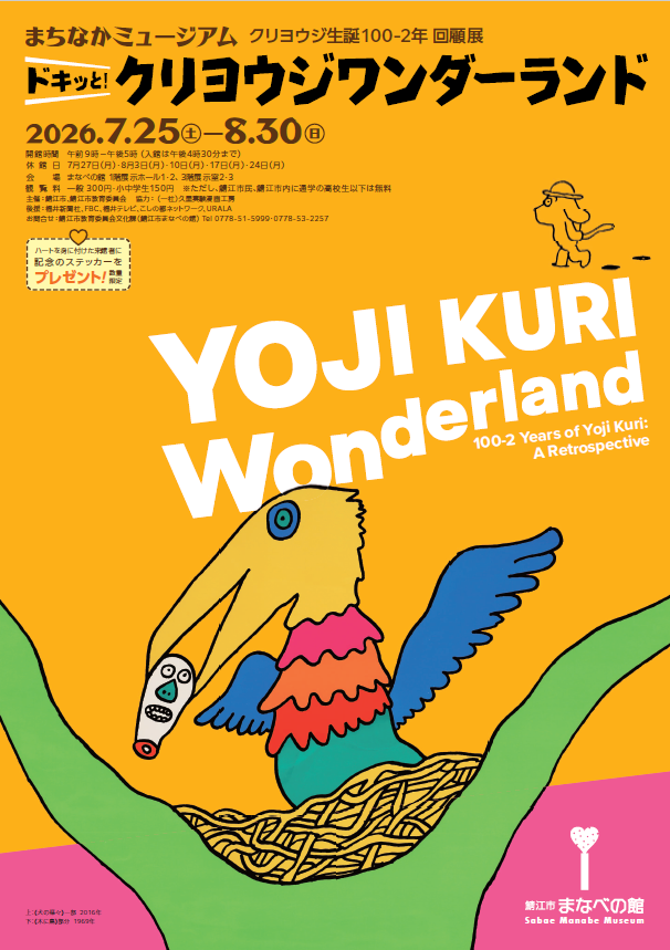 ドキッと!クリヨウジワンダーランド画像