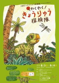 ヒサクニヒコ原画展ポスター