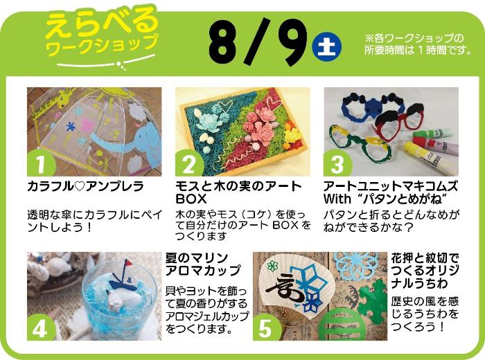 0809ワークショップ