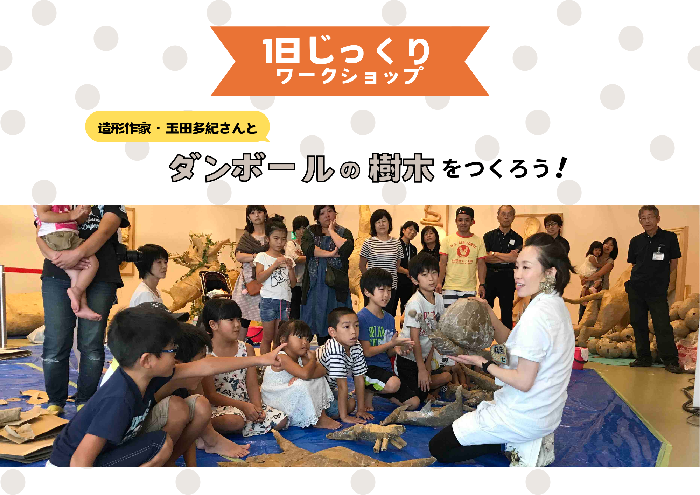 1日じっくりワークショップ