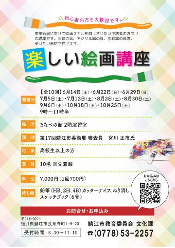 絵画講座チラシ画像