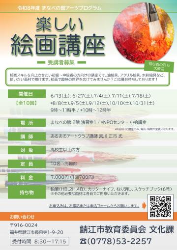 絵画講座チラシ画像