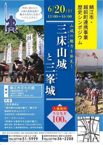 山城の魅力を発見！三床山城と三峯城