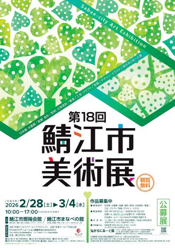 第17回市美展 ポスター