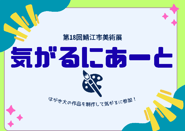 気がるにあーと