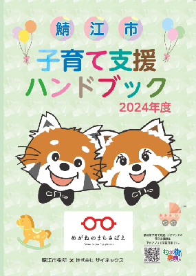 子育て支援ハンドブック表紙の画像