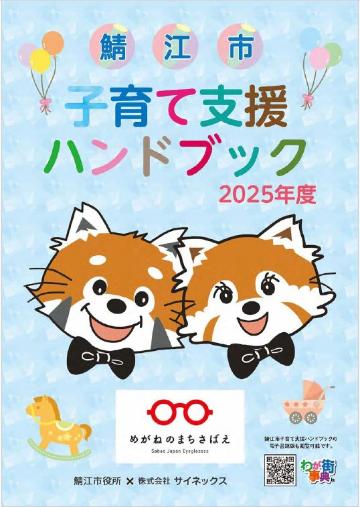 子育て支援ハンドブック表紙の画像