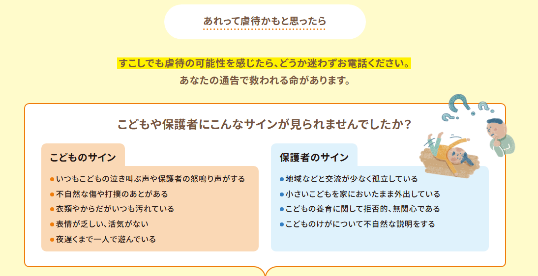 あれって虐待かもと思ったら
