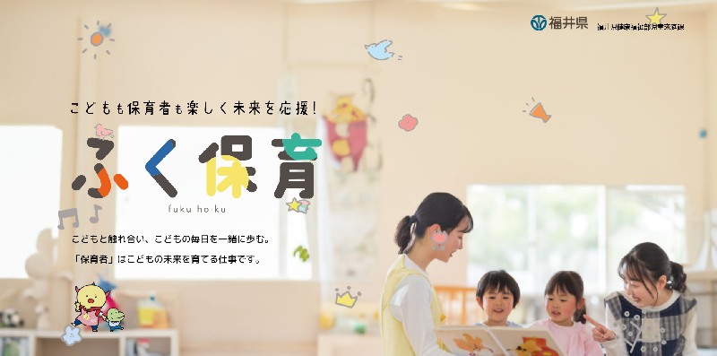 ふく保育