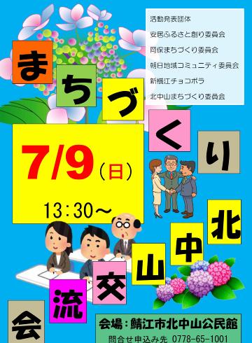 まちづくり北中山交流会チラシ