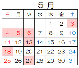 5月休館日