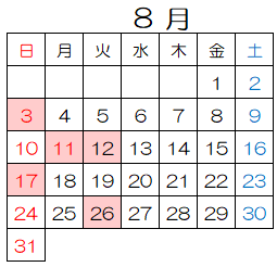 8月休館日