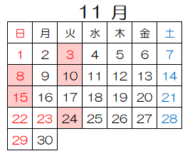11月休館日