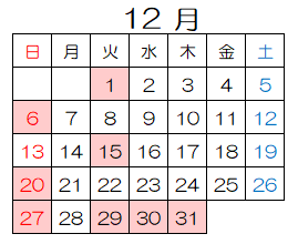 12月休館日