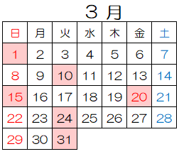 3月休館日