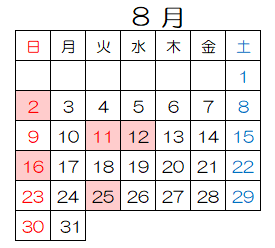 8月休館日