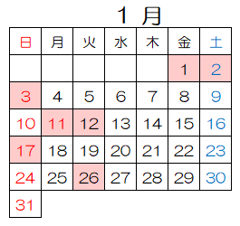 1月休館日