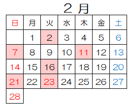 2月休館日