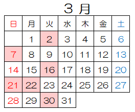 3月休館日