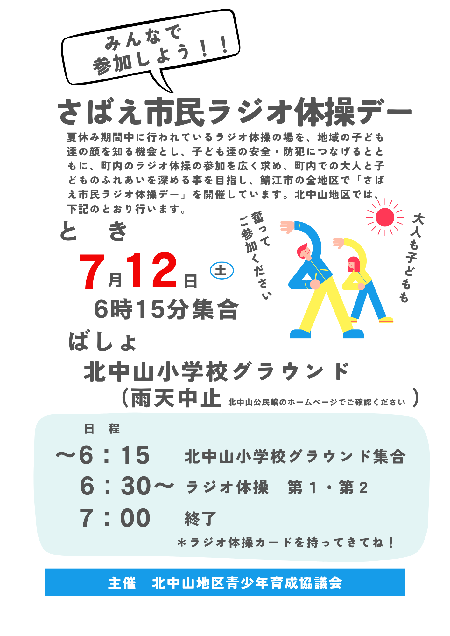 R7ラジオ体操デーチラシ
