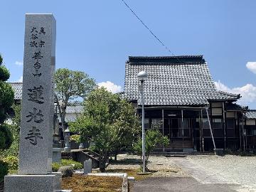 蓮光寺.