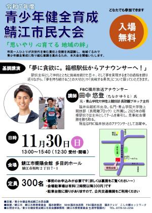 R7市民大会チラシ