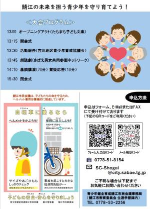 R7市民大会チラシ